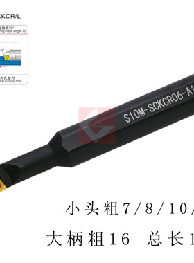 75度数控内孔车刀杆螺钉式 S07M/S08M/S10M/S12M-SCKCR06-A16小头