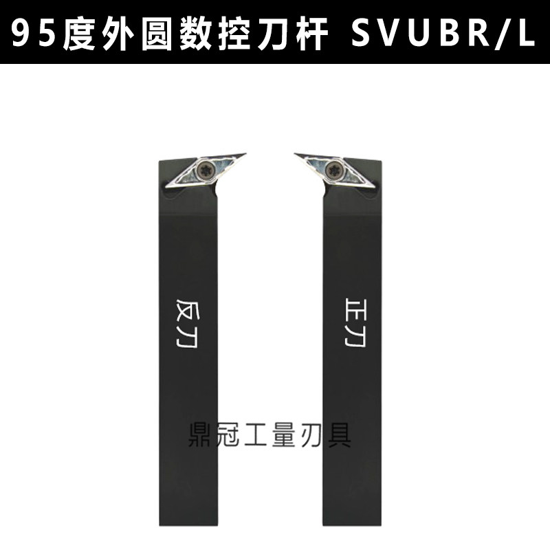95度数控外圆车刀杆螺钉式 SVUBR/SVUBL 1212H11 1616H11 2020K16