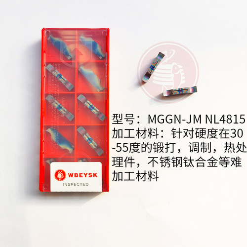 七彩高硬切槽刀片MGGN