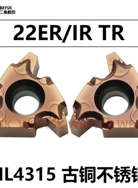 古铜不锈钢梯型螺纹刀片 22ER 22IR 4.0TR 5.0TR 6.0TR NL4315