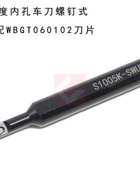 93度数控小孔内孔车刀杆 S0705H/S0805H/S1005K/S1205K-SWUBR06