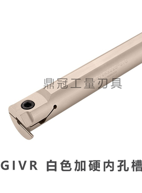 白色加硬内孔槽刀杆 MGIVR 2016/2520/3125-1.5-2-3-4-5T5T6T7