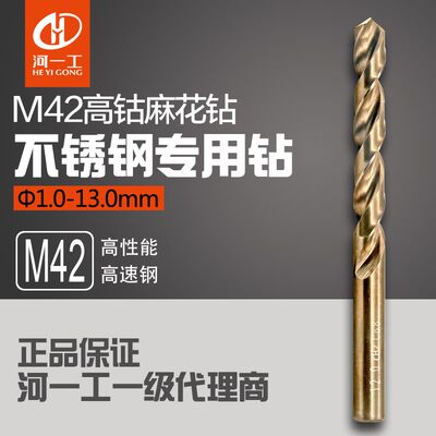 河一工全磨制高钴直钻钴钢钻M42麻花钻头 1 2 3 4 5 6 7 8 9 10mm