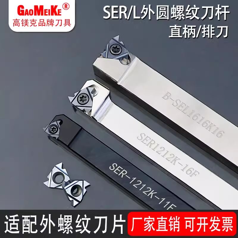 外螺纹数控车刀杆走心机排刀机正反刀 B-SEL1212H16N SER1010J16N