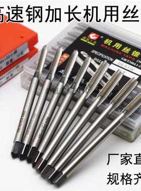 高速钢加长机用丝锥 细柄粗柄加长丝攻M2M3M4M5M6M8M10*100*125mm