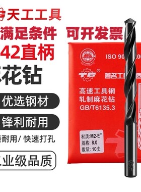 天工TG直柄麻花钻头6542材质高速钢钻头 1 2 3 4 5 6 7 8 9 10mm