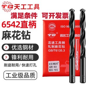 天工TG直柄麻花钻头6542材质高速钢钻头 1 2 3 4 5 6 7 8 9 10mm