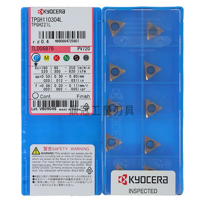 正品日本京瓷数控刀片TPGH