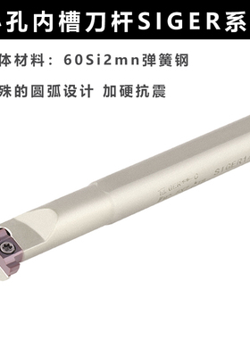 弹簧钢加硬款小径内孔切槽刀杆 SIGER0808A/1010B/1212B/1412C-EH