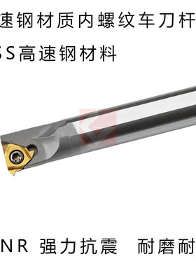 抗震高速钢内螺纹刀杆 HNR0008K11/0010K11/0012M11/0016Q16/0020