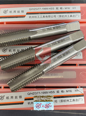正品杭刃杭工机用丝锥 直槽丝攻H1精度 M2M3M4M5M6M8M10M12M14M16