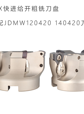 AJX快进给数控铣刀盘 开粗大进给盘刀 配JDMW120420 140420刀片