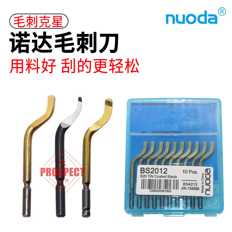 诺达毛刺刀去毛刺刮刀BS1018修边器修边刀片 BS1010刮刀片BK3010