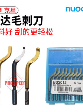 诺达毛刺刀去毛刺刮刀BS1018修边器修边刀片 BS1010刮刀片BK3010