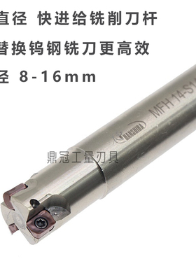 京瓷小径快进给铣刀杆 MFH08/09/10/11/12/13/14配LPGT010210刀片