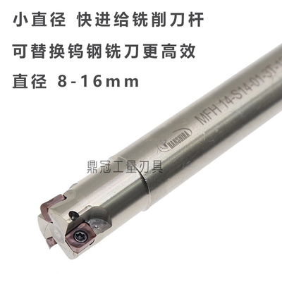 京瓷小径快进给铣刀杆MFH系列