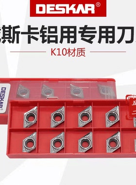 DESKAR铝用数控刀片 DCGT070202/070204/11T302/11T304-AL K10