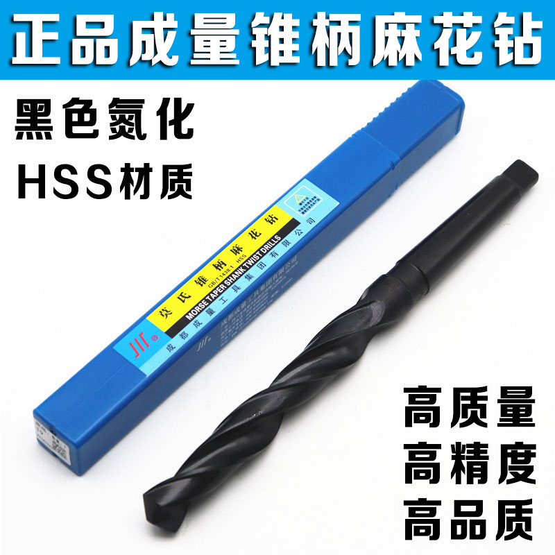 正品成量锥柄麻花钻头黑色锥钻32 33 34 35 36 37 38 39 40 41-47