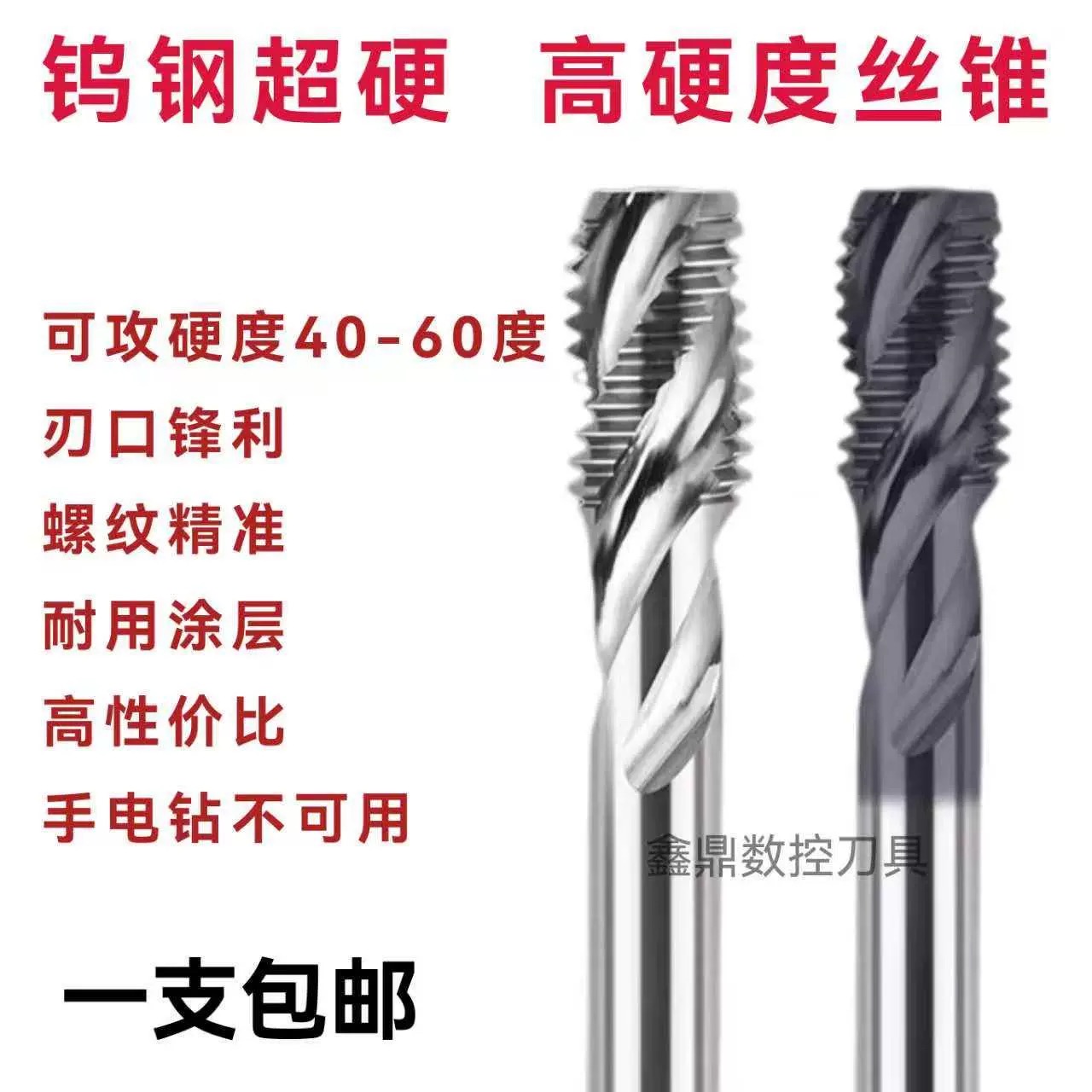整体钨钢合金螺旋丝锥超硬丝攻 M3 M4 M5 M6 M8 M10 M12 M14 M16