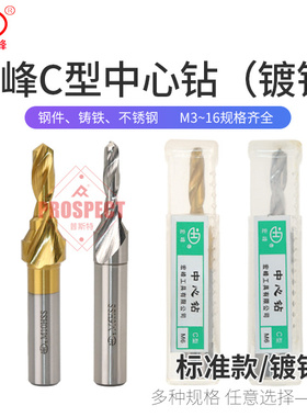 宏峰C型复合中心钻 攻丝阶梯钻 M3M4M5M6M8M10M12M14M16M18M20