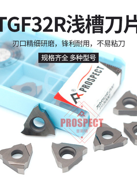普斯特金属陶瓷卡簧浅槽刀片 TGF32R 050/100/150/200/250 PT3000