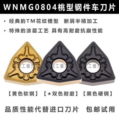 双色钢件数控刀片外圆桃型