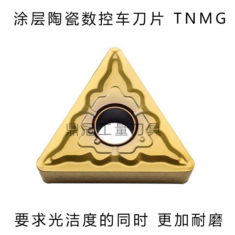 陶瓷涂层三角形数控刀片TNMG