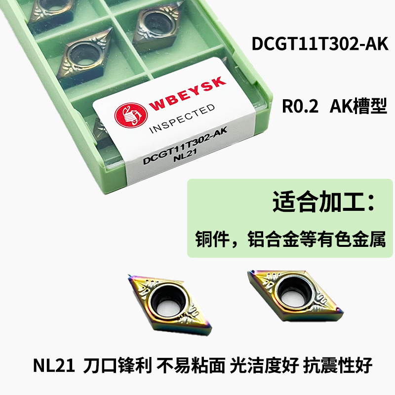 七彩铝用数控刀片DCGT