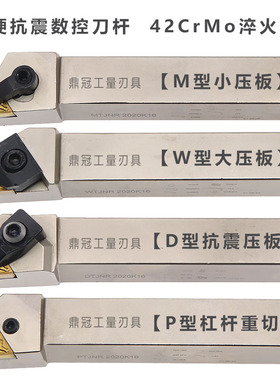 抗震加硬数控外圆三角形车刀杆 MTJNR WTJNR DTJNR PTJNR 2020K16