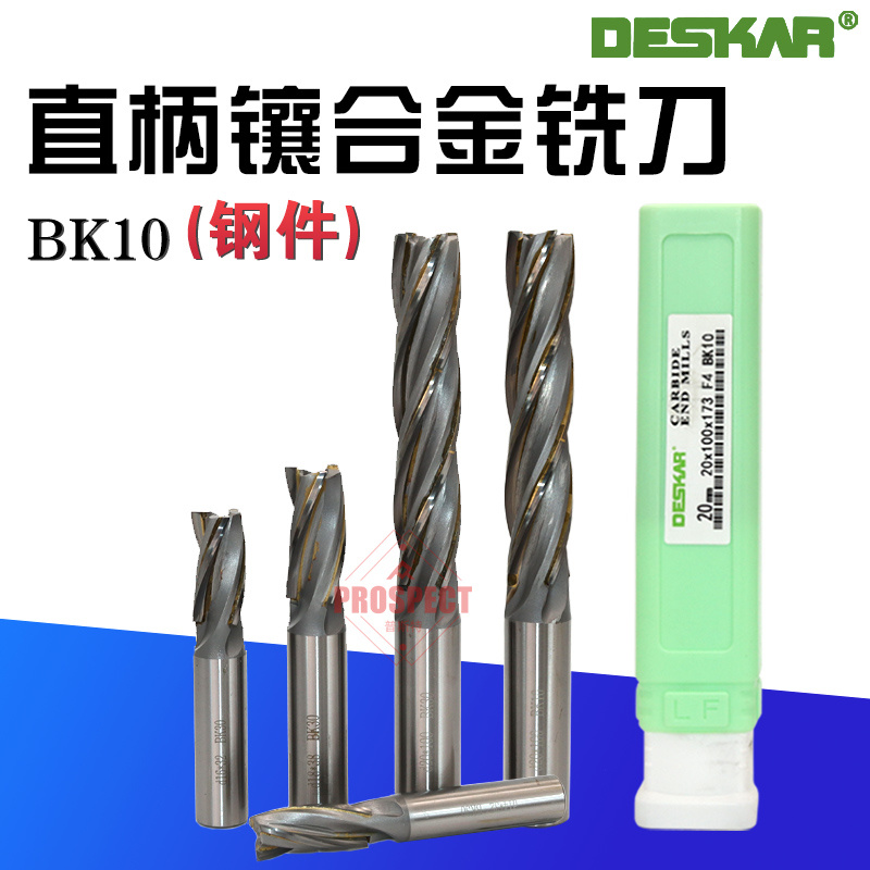 DESKAR戴斯卡直柄镶合金铣刀BK10钢件系列 12 14 16 18 20 22 25