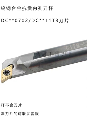 93度整体钨钢合金抗震内孔镗孔刀杆 C08K/C10K/C12M-SDUCR07/11