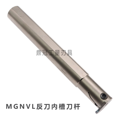 加硬抗震内槽刀杆反刀 MGNVL2016/2520/2925/3732/3125-2-2.5-3-4