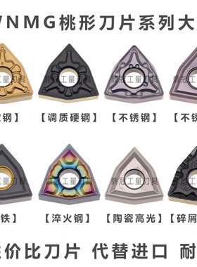桃形数控刀片 车床外圆刀粒不锈钢 WNMG080408-TM MA MS 合金刀头