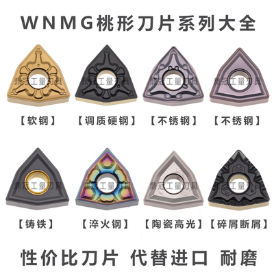 桃形数控刀片 车床外圆刀粒不锈钢 WNMG080408-TM MA MS 合金刀头