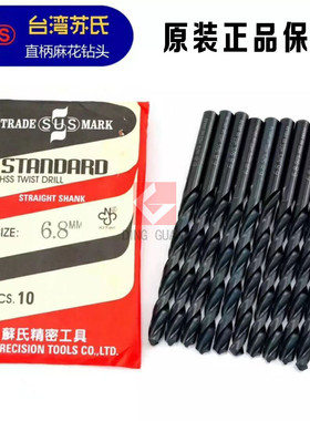 正品台湾苏氏钻头 SUS苏式直柄麻花钻头 1 2 3 4 5 6 7 8 9 10mm