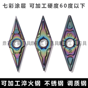 七彩高硬淬火数控刀片 VNMG160402/160404/160408-MA调质钢不锈钢
