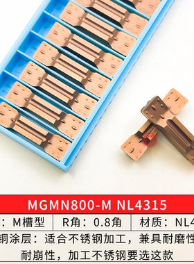 8毫米双头切槽刀片 MGMN800-M NL4315 NL4025 NL4225 古铜不锈钢