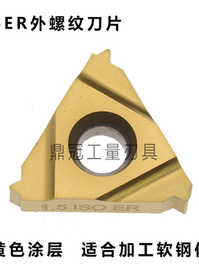 钢件黄色外螺纹数控刀片 16ER1.0/1.5/1.75/2.0/2.5/3.0ISO 软钢