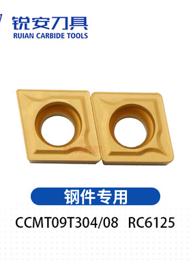 锐安黄色钢件数控刀片 CCMT09T304 CCMT09T308 RC6125