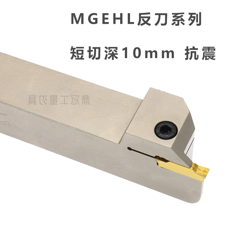 弹簧钢切槽切断刀杆 MGEHL1616/2020/2525-2/3/4T10 反刀 短切深