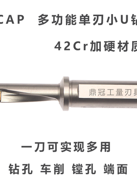 TCAP多功能小直径U钻 单刃快速钻头多用途配XCMT特固克刀片暴力钻
