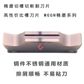 MGMN 割刀片 MGGN150 200 400 数控切槽刀片 300 精磨切断槽刀片