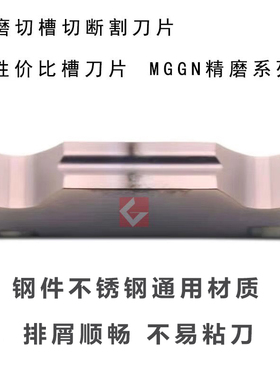 数控切槽刀片 精磨切断槽刀片 割刀片 MGMN MGGN150/200/300/400