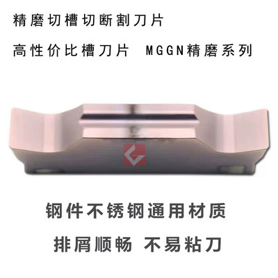 数控切槽刀片精磨切断槽刀片MGGN