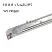 H08K H10 H12 95度高速钢内孔车刀杆抗震 SCLCR06 H05 H14 H04