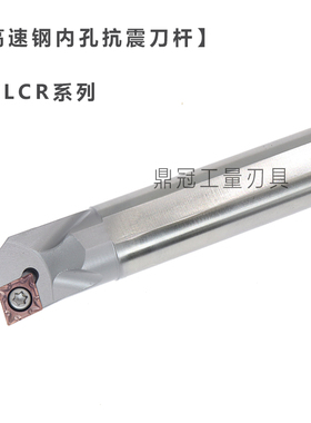 95度高速钢内孔车刀杆抗震 H04/H05/H08K/H10/H12/H14-SCLCR06/09