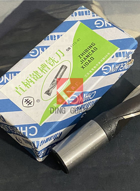 常熟丰牌键槽铣刀 直柄键槽铣刀二刃铣刀2 3 4 5 6 7 8 9 10-20mm