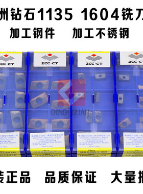 株洲钻石数控铣刀片 R0.8 APMT1135 APMT1604PDER YBG202 YBG205