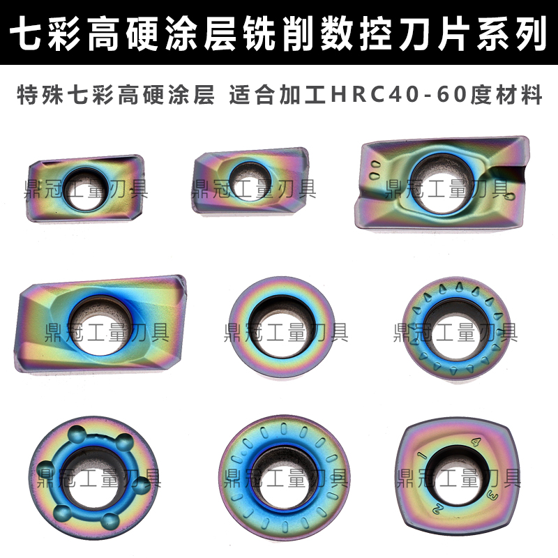 七彩高硬度铣刀片 淬火钢不锈钢用 APMT1135/1604/RPMT10T3/1204