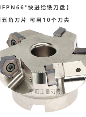 66度快进给五角刀盘 MFPN66063R-5T-M 平面开粗 配PNMU090508刀片